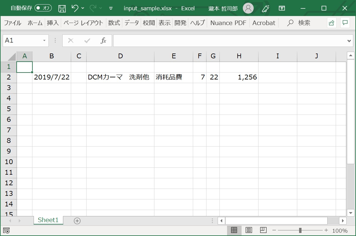 Excelでのデータ入力作業の効率化 税理士 瀧本のブログ