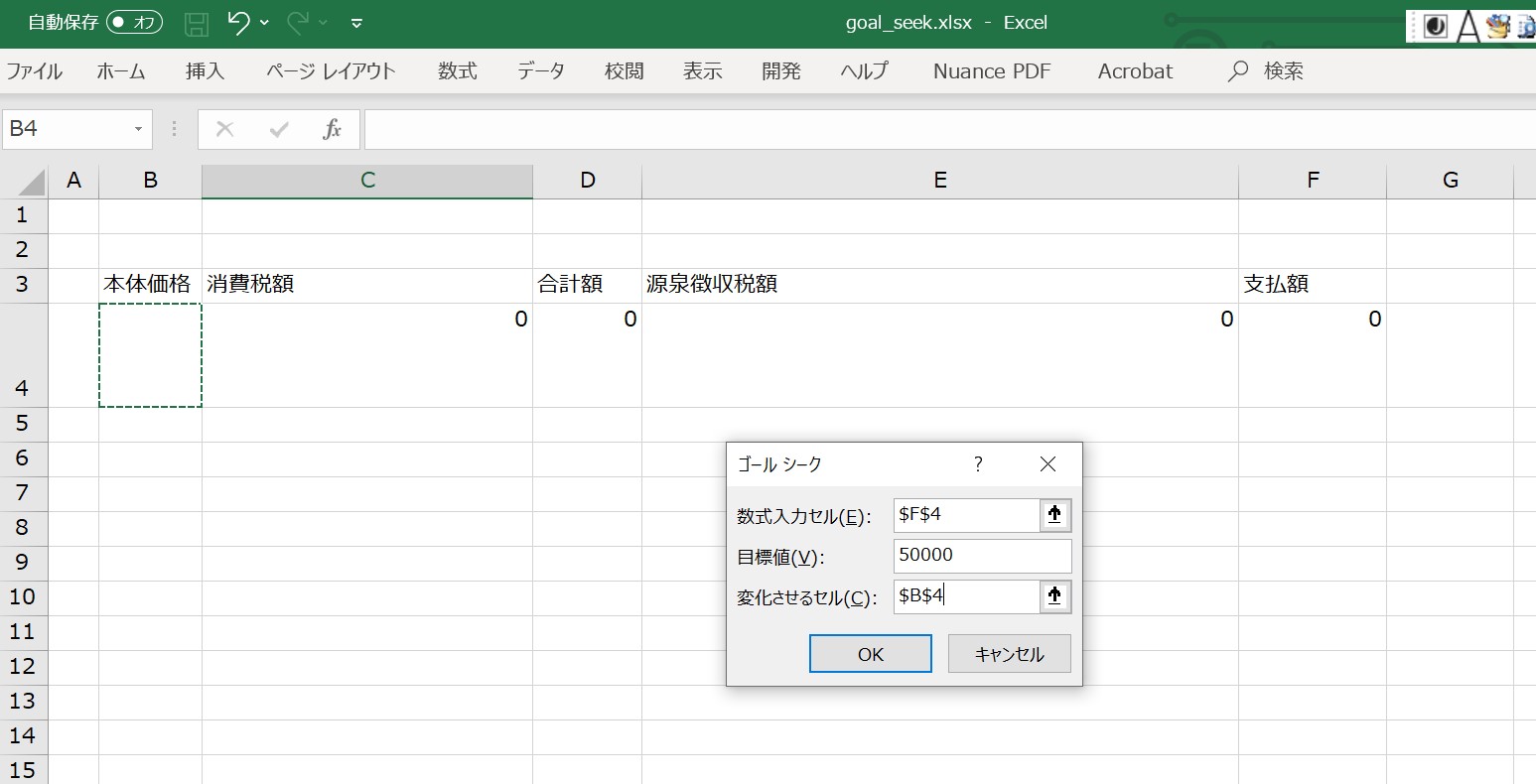 支払額からexcelで報酬額や源泉徴収税額を逆算する 税理士 瀧本のブログ