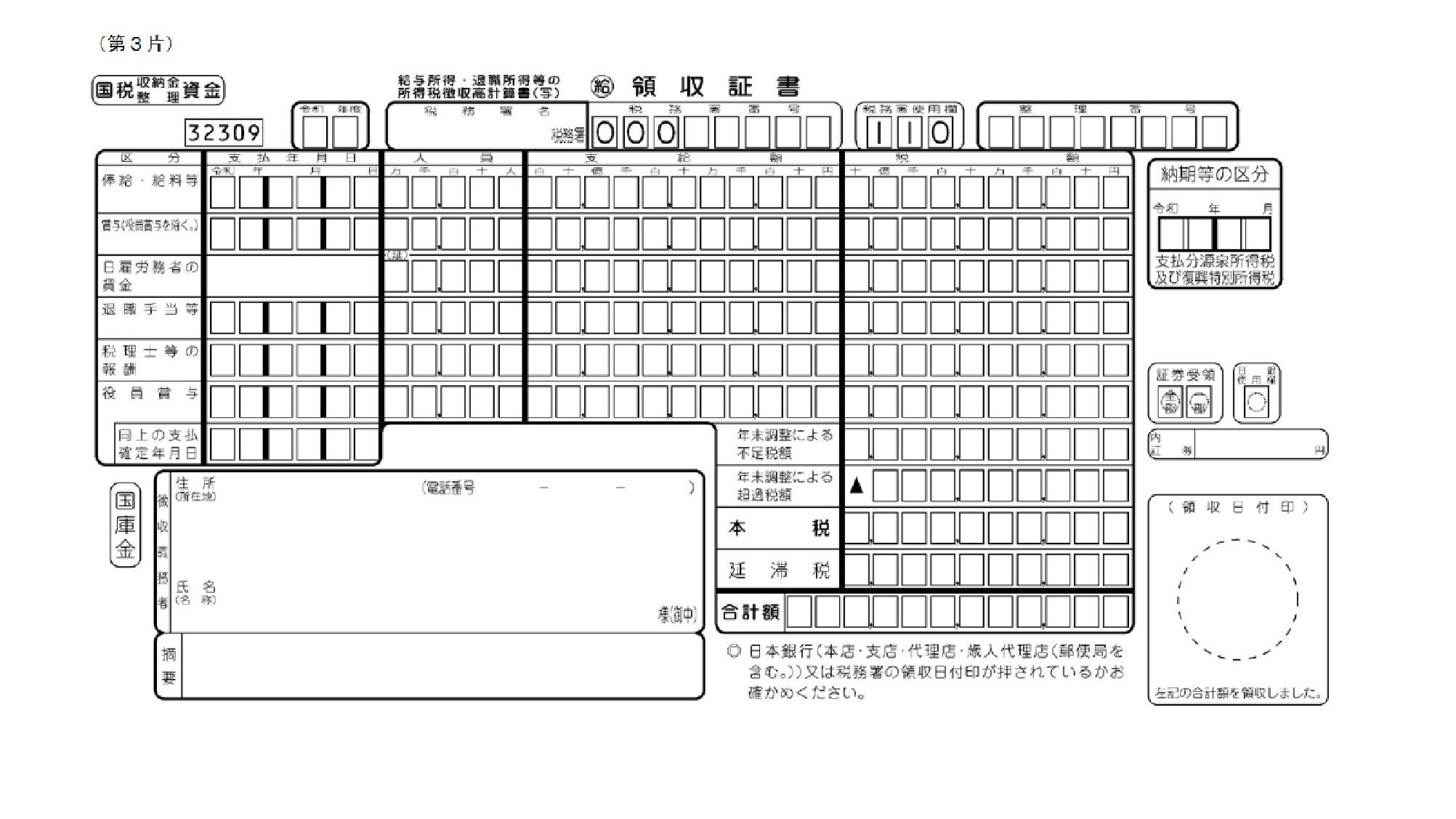 支払額からexcelで報酬額や源泉徴収税額を逆算する 税理士 瀧本のブログ