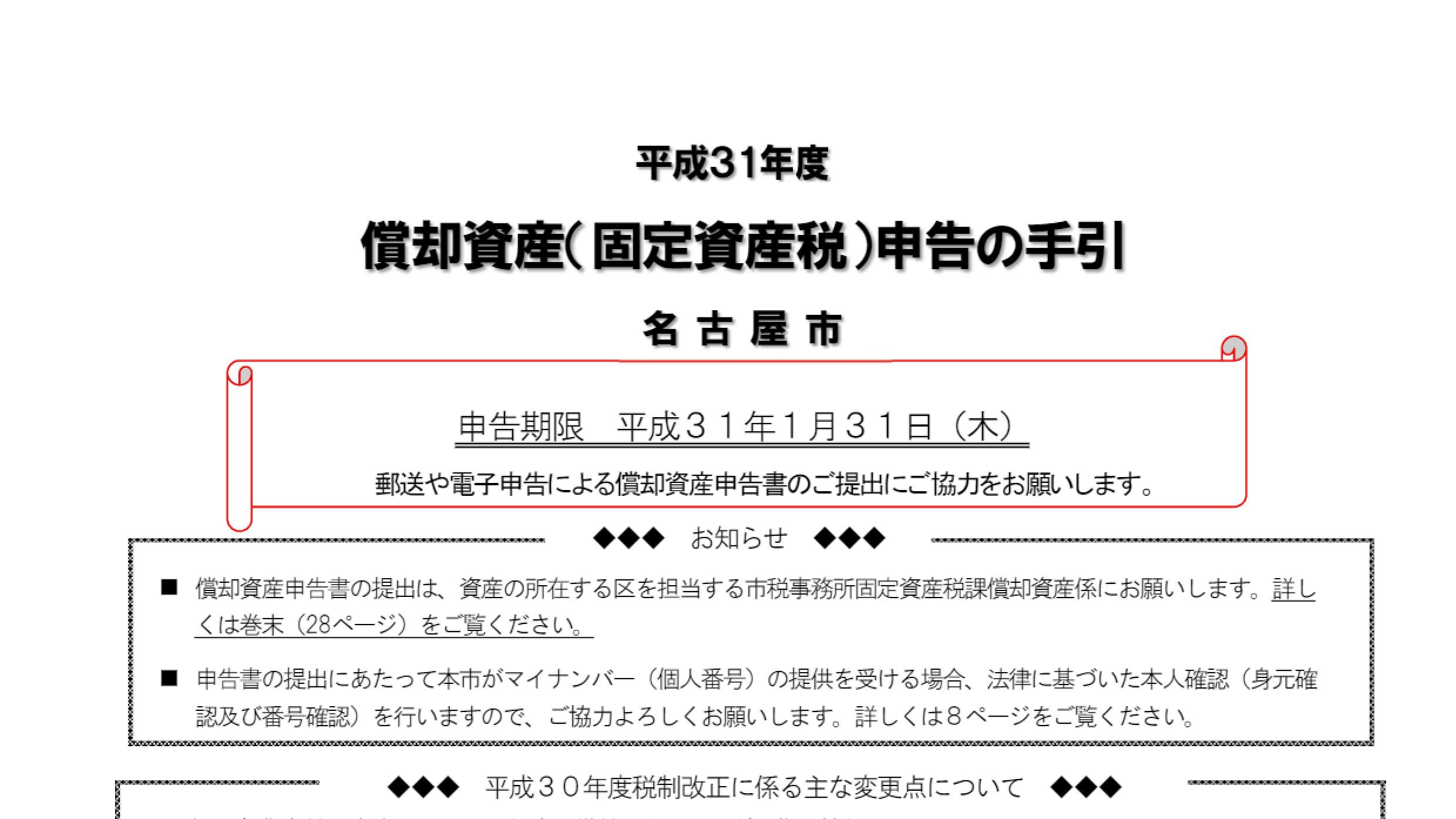 償却資産税をexcelで試算 税理士 瀧本のブログ