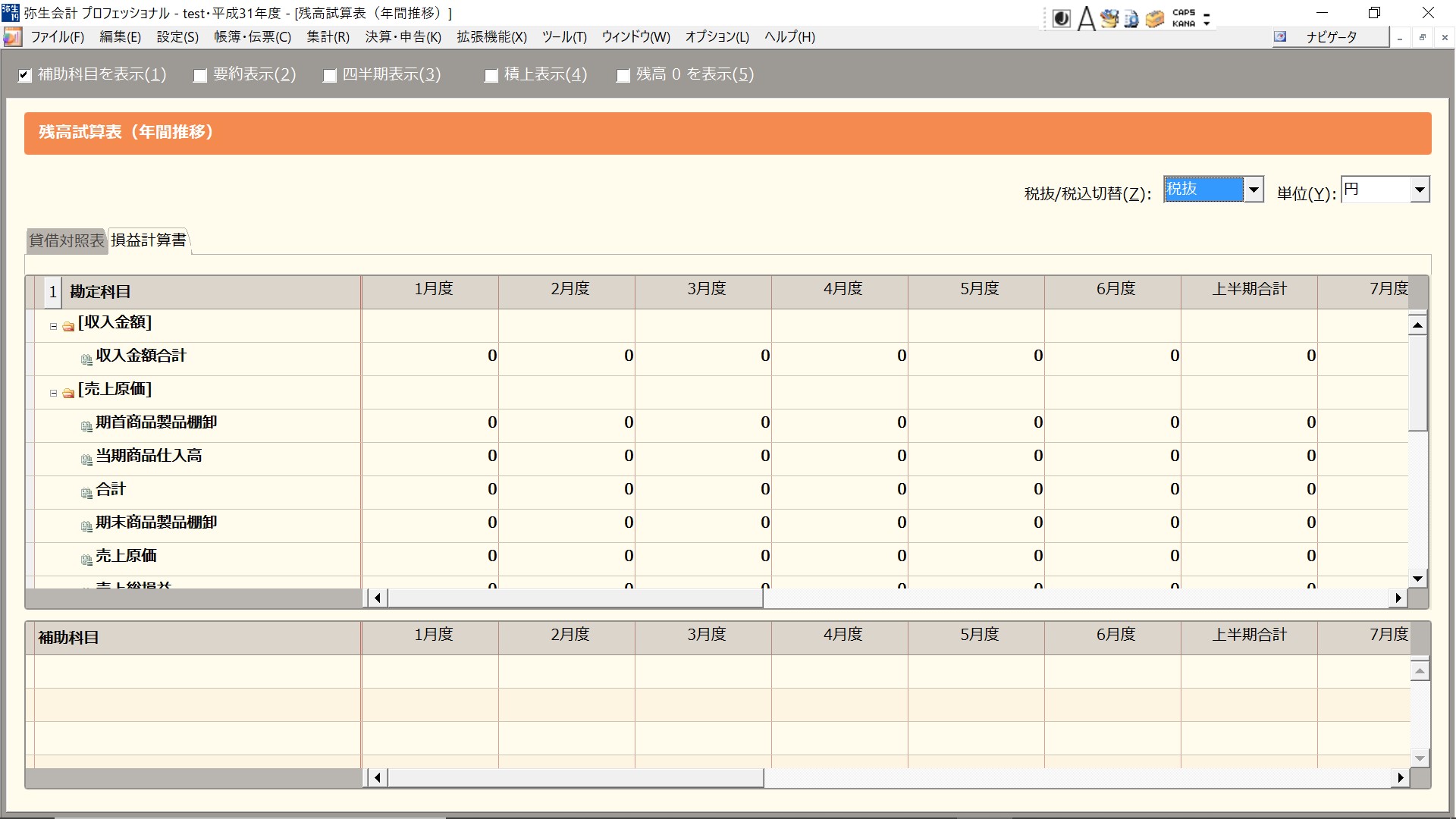 弥生会計 年間推移表 月次推移表 を作成するexcelのマクロ 補助科目つき 税理士 瀧本のブログ