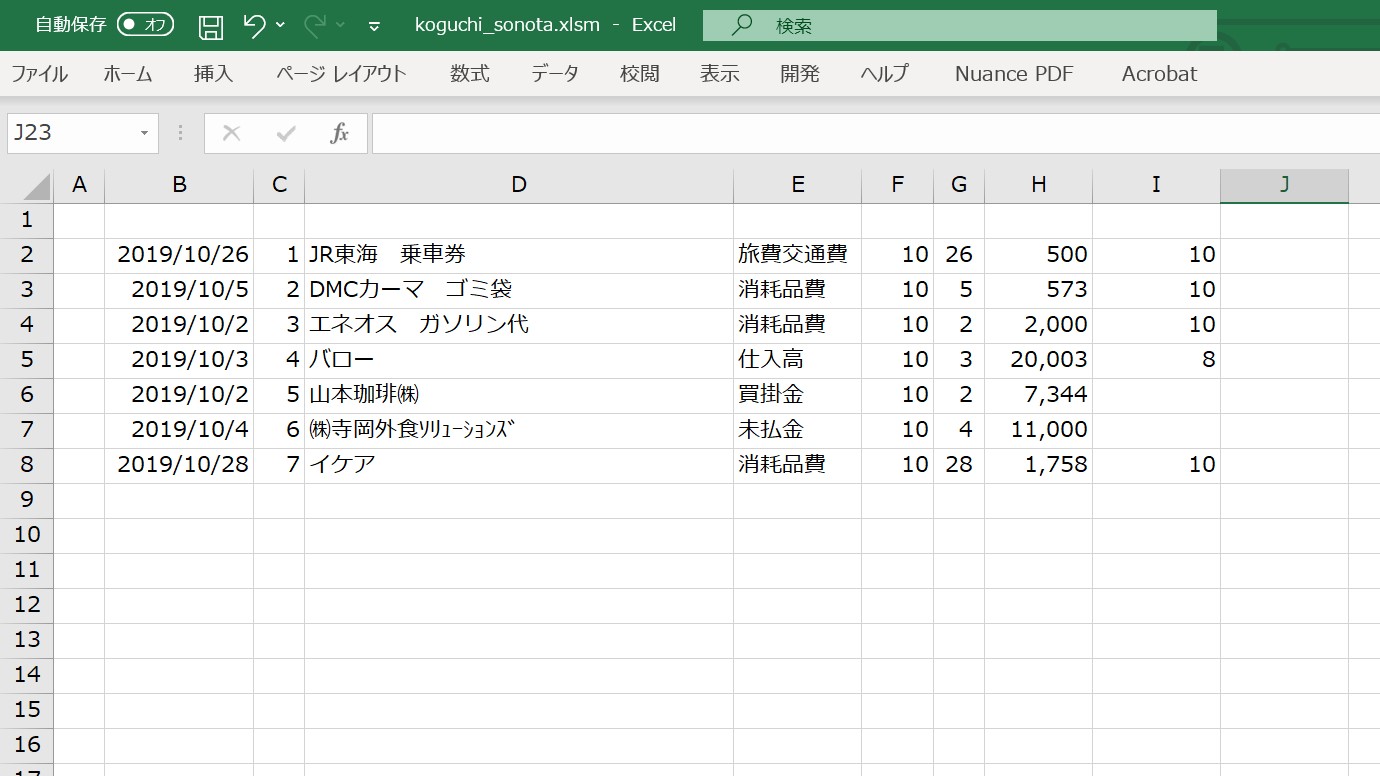 弥生会計の入力用データをexcelで作成する 税理士 瀧本のブログ