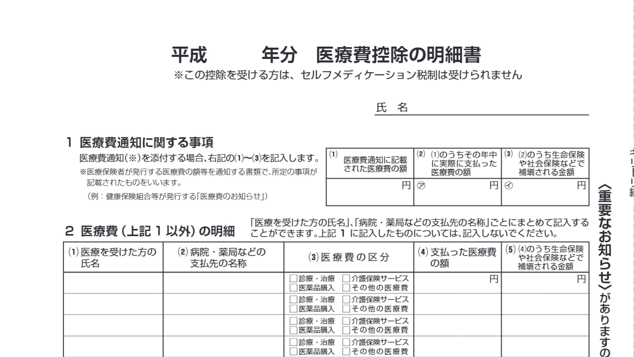 Excelで医療費の集計をする 医療費控除 税理士 瀧本のブログ