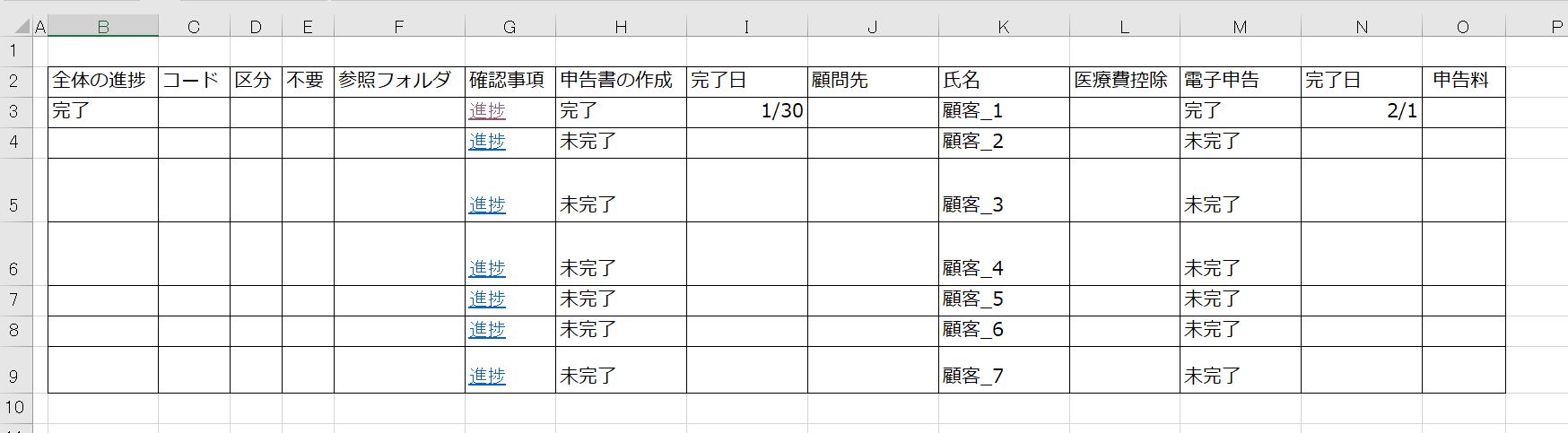 簡便な進捗管理表の作成 税理士 瀧本のブログ